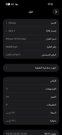 ايفون 14 برو ماكس بطاريه 87 ذاكره 256 الجهاز شرق اوسط مع الملحقات جهاز...