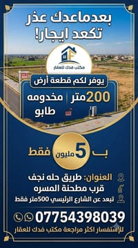 طريق حله نجف • أرض • ٢٠٠م
