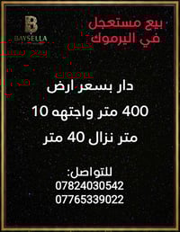 اليرموك محلة ٦١٢ • ٤٠٠م • واجهة ١٠م