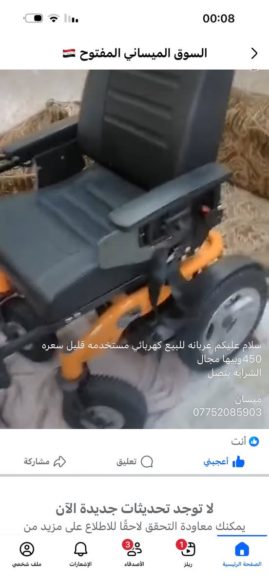 سلام عليكم عربانه للبيع كهربائي مستخدمه قليل سعره
450 وبيها مجال
الشرايه يتصل
ميسان
***********
