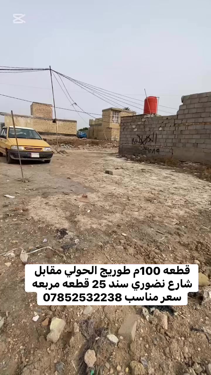 قطعه 100م طوريج الحولي مقابل شارع نضوري سند 25 قطعه مربعه سعر مناسب ***********
