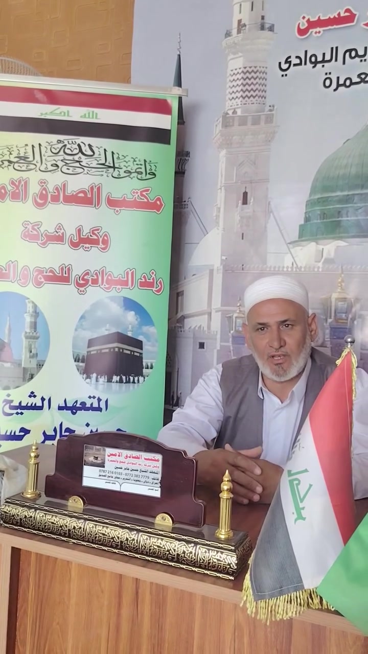 الحمد الله من اليوم نبدأ بجمع الجوزات شهر محرم
مكتب الصادق الأمين للحج
***********
