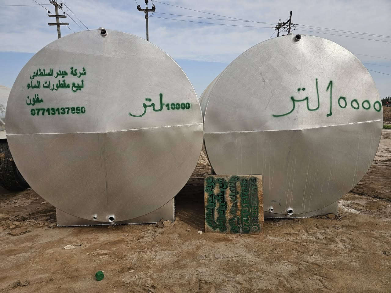 تانكيات مغلون درجه اولى تتوفر كافه الاحجام والقياسات وحسب الطلب شغل درجه اولى قواعد 
ضمان حقيقي 
يوجد توصيل لكافه المحافظات 
للاتصال على الارقام التاليه او مراسله ***********  واتساب
***********
***********  واتساب
