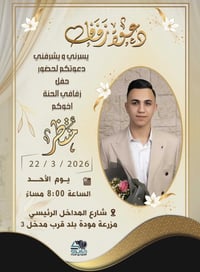 تصميم دعوة • تصوير ومونتاج • صلاح الدين قضاء بلد