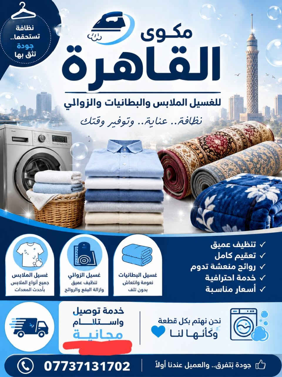 مكوى القاهرة في البنوك للغسيل السجاد سعر المتر 1.500 والتوصيل مجانآ


**إذا كنت صاحب هذا الإعلان وتريد حذفه لأي سبب، رجاءا أرسل رسالة إلى الدعم الفني**