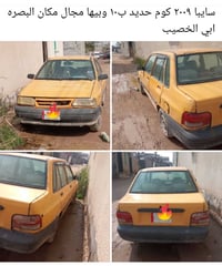 سايبا • ٢٠٠٩ • البصرة