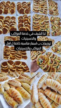 تجهيزات • مغلفة جاهزة • معجنات وحلويات