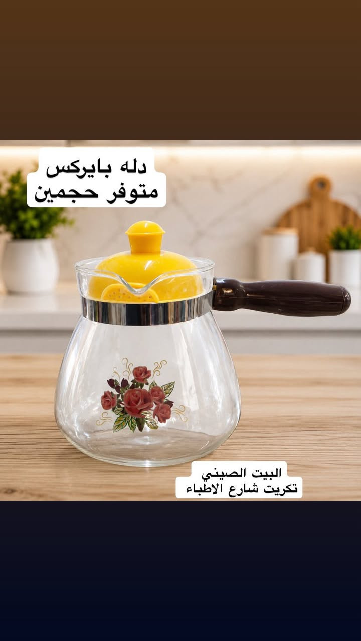 بضاعة حديثة ✨ تشكيلة ما تنشاف كل يوم
أسعار نار 💸 وجودة تفاجئك 👌

كل اللي تحتاجه للبيت والهدايا بمكان واحد
📍 مجمع البيت الصيني
تكريت – شارع الأطباء مقابل عمارة سمرقند

⏳ الكمية محدودة… واللي يتأخر يخسر!
تعال واحكم بنفسك 🔥✨ @
  @
@أبرز المعجبين #تكريت #بغداد #كاس_العالم #صلاح_الدين #بغداد


**إذا كنت صاحب هذا الإعلان وتريد حذفه لأي سبب، رجاءا أرسل رسالة إلى الدعم الفني**