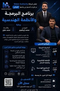 #تعلن شركة Maker Authority عن فتح باب التسجيل في برنامجها #المجاني #بر...