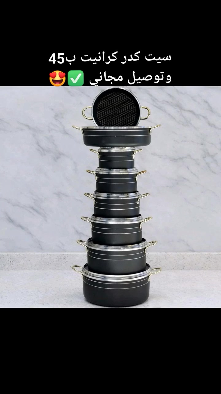 سيت كدور كرانيت اصلي 8 قطع
6 كدور 2 طاوات 
زيتي لايلزق ولايحرق طعام
قياسات 
جدور 28/24//22/18/16/20

اكبر جدر 28 سم ارتفاع 18 سم  ياخذ 2 كيلو ونص تمن 
طاوة 28/14

السعر  45.000 الف وتوصيل مجاني لجميع المحافظات  ✅😍

#جدر #كداري #كداري_كرانيت #كداري_كبار #كداري_ماركة #جداري_كرانيت #گرانيت #كدور_كرانيت #كدور #مبردة #ميز_بلازمة #كونفيرة #متابعة_للبيج  #كنتوى_شيت #كنتورقماش #خفاقة_كيك #ستاند_ملابس #مشر_عمودي #مسابح_اطفال #معينة_ماسحة  #طباخ_كاونتري #اثاث #ادوات_منزلية  #مطبخ #رف_حمام #رف_غربي #طباخ_تركي #سلة_ستيل #شواية_غازية #جزامة_احذيه #بلاستك #طاوة #خلاط #معصارة_عصير #طاحونة #مكينة_براون #تنظيف_بخاري  #رفوف_مطبخية #جدورة #جداري_كاسيو

للحجز والاستفسار راسلوا البيج ✅✅ 
متوفر توصيل لجميع المحافظات العراق @أبرز المعجبين


**إذا كنت صاحب هذا الإعلان وتريد حذفه لأي سبب، رجاءا أرسل رسالة إلى الدعم الفني**