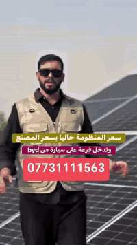 ⭐️منظومة ١٦ أمبير تغنيك تمامًا عن المولدة وانقطاع الكهرباء⭐️
مع MTS تحصل على جودة مضمونة و ضمان حقيقي وخدمة مستمرة بعد التنصيب.

نوفر جميع أحجام المنظومات المناسبة:
✅ للمنازل
✅ للمزارع
✅ للمصانع
✅ لدوائر الدولة

ومو بس هيچ…
كل شخص ينصب منظومة يدخل قرعة على سيارة BYD موديل 2025
آخر موعد للتسجيل: 2026/2/14

للإستفسار والطلب:
✅ ***********
✅ ***********
✅***********
