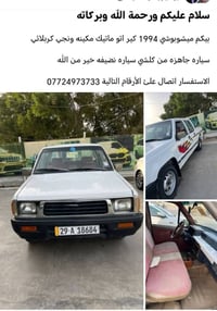 ميتسوبيشي • ١٩٩٤ • الكوت