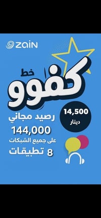 خط ويا • انترنت مفتوح شهر • رصيد 144 دولار