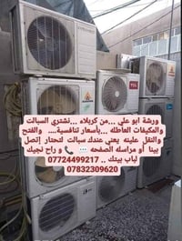 ورشة ابو علي • السبالت ومكيفات • كربلاء