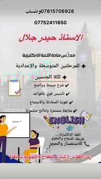 دورات إنكليزي • ابتدائي متوسطة إعدادي • زين القوس شارع الكفاح