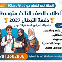 مدرس خصوصي • دروس تقوية • الصف الثالث المتوسط • مراجعة امتحانات • كلاس...
