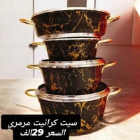 سيت كرانيت زيتي مرمري الاصلي 💯💯  السيت 4قطع الوان مختلفة السعر 29الف 💖...