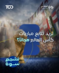 مستعدين نشجع سوة بكأس العالم؟ ⚽🏆  خليك مدلل بالمونديال هالسنة، واختار ...