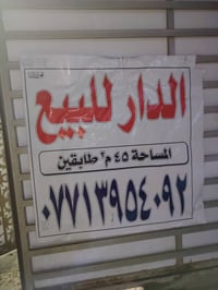 دار للبيع • الامين ٢ • ٤٥م