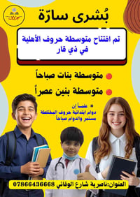 مدارس حروف • الصف الأول • الناصرية