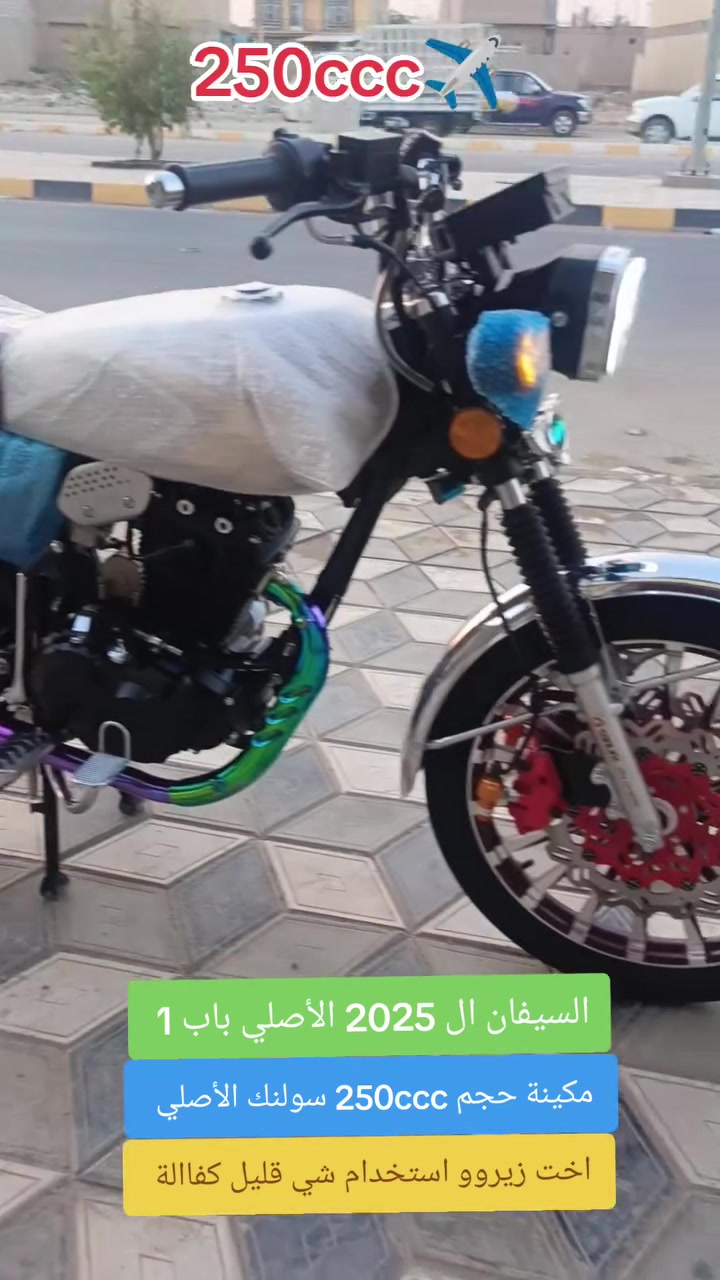 يا الله /// الأخوين للدراجات 🛵
☎️الأستفسار/// ***********
السيفاان ال2025 سولنك الأصلي باب 1 ووكالة
مكينة حجم #250ccc  ضاااغطة وزنجيل CBF 
استخدام شي قليل اخت زيروو كفاالة 
لوون مميز ماروني 🟥 دولاااار 
‼️‼️مكان ///الصويرة شارع السبيس تقاطع حي الزهور
