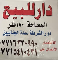 بناء حديث  مساحة ١٨٠ م  للاستفسار ٠٧٧١٦٣٢٠٩٩٠