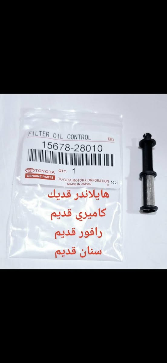 وصل فلتر ديجيتال لو vvt-i 
اذا كان سيارة محرك بي صوت خوشونة هذا يكون سبب صوت و حل صوت تبديل هذا فلتر 
و لدينة برنامج لامكان فلتر في اي جزء من محرك 
و سعر مناسب 
جملة لو مفرد موجود 
متوفر توصيل كل انحاء عراق 
*********** وتساب
