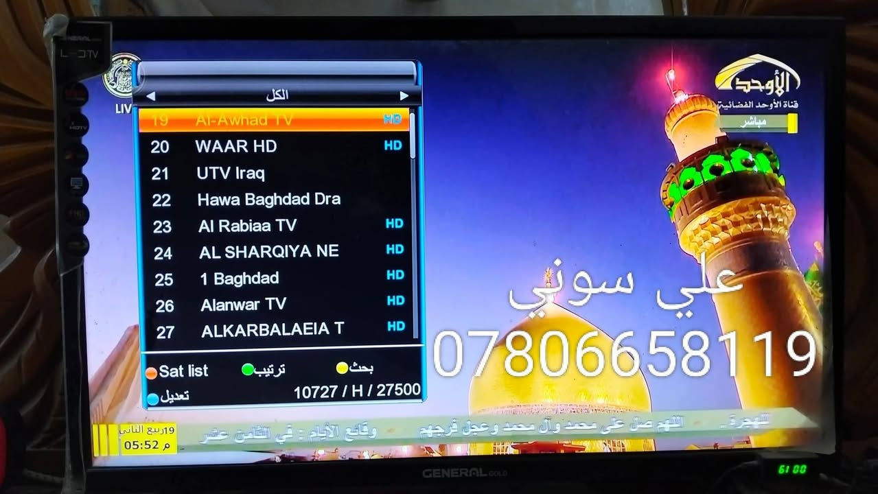 تم تنصيب قمر نيل سات  مع استقبال كامل للقنوات والترددات باشاره جدا ممتازه
ناصريه / التضحيه

للاستفسار لغرض تنصيب الستلايت وكامرات المراقبه علي سوني
***********
