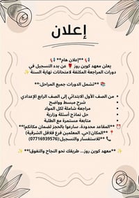 معهد كوين روز • حي المعلمين • فدافل الشرقية