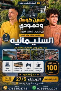 الناصرية • شارع الجمعة • مقاعد محدودة