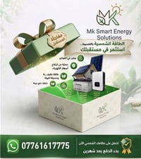 يسر مكتب Mk Smart Energy Solutions  أن يزف لكم بشرى سارة.. نحن في المر...
