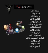 دليفري • داخل حديثه • مواد غذائية