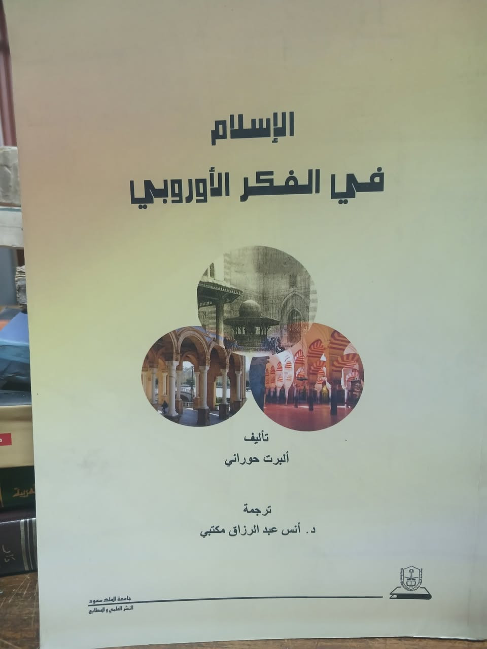 الاسلام في الفكر الاوربي 
البرت حوراني 
مترجم 
٢٠١١
اصدار السعودية 
عدد الصفحات : ٣١٧ 
السعر : ٨٠٠٠ دينار


**إذا كنت صاحب هذا الإعلان وتريد حذفه لأي سبب، رجاءا أرسل رسالة إلى الدعم الفني**