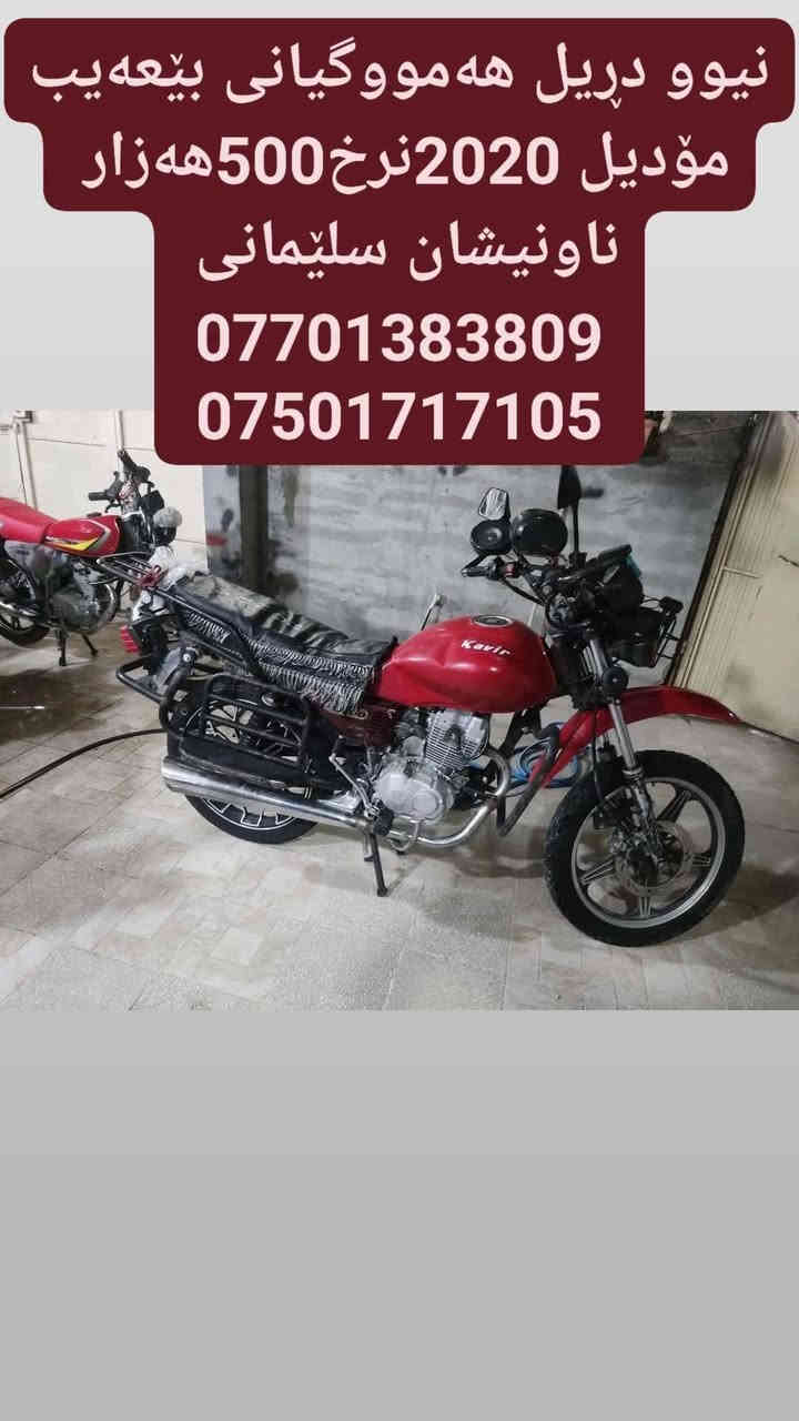 بەناوی خودای گەورەوو میهرەبان :
ئەم ماتۆڕانەمان هەیە بۆفرۆشتن سعروو مۆدیل و ناونیشانیان لەسەرە مەنەفێستن سعریان گونجاوە مەعمەلەیان تێدایە ...بۆکڕین تێلبکە ***********
***********
