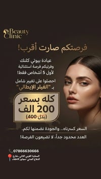 الاسبوع الاخير من السنه الهجرية ،عروض بيوتي كلنك حصرا السعر مقسوم على ...