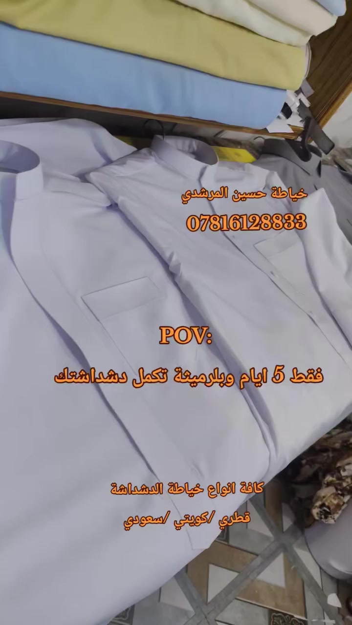 اللهم صلي ع محمد وال محمد 
خياطة حسين المرشدي ***********
😘😘😘
