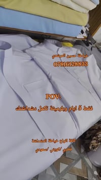 اللهم صلي ع محمد وال محمد  خياطة حسين المرشدي 07816128833 😘😘😘