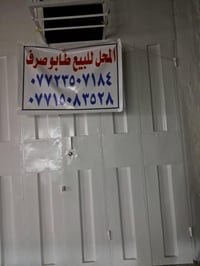 محل للبيع • طابو باسمي • شارع جاسم حمزة