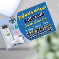 صيانة سبلت • شحن غاز • ضمان