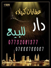 كربلاء الانتفاضة الاولى • ٢١٣م • طابق واحد