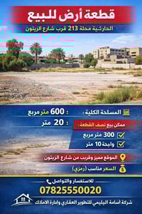 🏡 قطعة أرض للبيع – الحارثية محلة 213 قرب شارع الزيتون  🔹 المساحة الكلي...