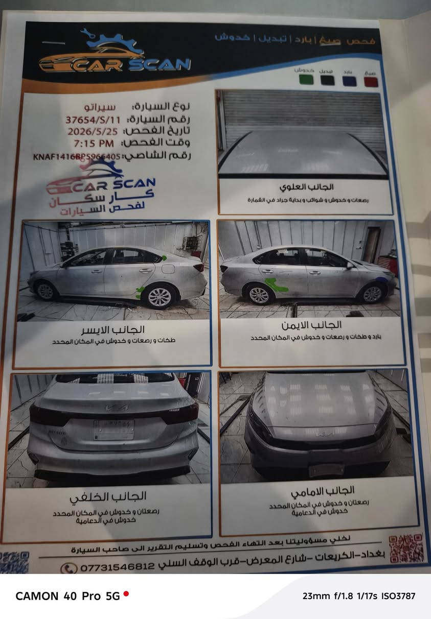 السلام عليكم
سيراتو 2023
 محرك 1600 
مكفولة سيارة كير محرك صدر تبريد
مابيها قطرة صبغ ومكفول فتح وتبديل
سونار مرفق بلمنشور
ماشيه 124 
مواصفات شاشة اصليه كار بلي
منضومة زنون اصليه شادها
حساس خلفي
كامرة خلفيه
سيارة مداريها دهن اصلي مابيها نقص برغي
مكاني بغداد الشعلة
***********
سيارة باسمي ابيع عقد مروري تحويل
 رايدها 150 قفل
