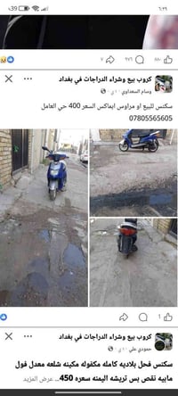 سكنس للبيع او مراوس ابماكس السعر 400  حي العامل 07805565605