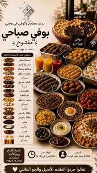 بوفيه مفتوح • ٢٨–٣٠/٦/٢٠٢٦ • وضي