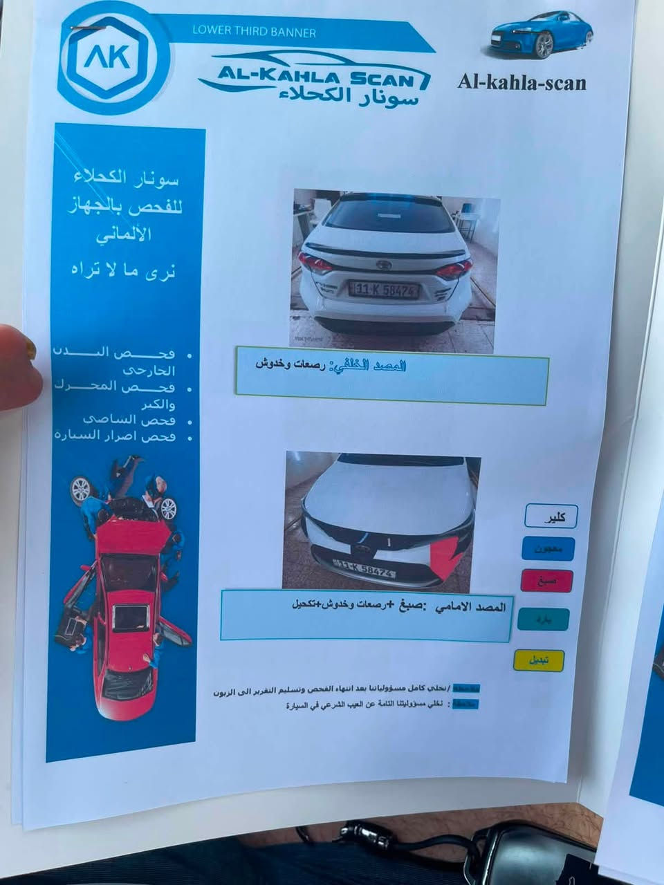 اللهم صل على سيدنا محمد وال محمد 
كورلا هايبرد 2025 
شكل الامريكي 
ماشيه قليل  18 Km
رقم بغداد الدولي
مواصفات فول (عدا الكرسي مو كهرباء)
بصمة ابواب
بصمة تشغيل
فتحة 
تبريد شاشه 
تبريد قطعتين
رادارات
مكفوله من الصبغ والتبديل بيها ملاحظات بسيطة موظحه بالسونر 
والسعر 150

مكاني بغداد حي الاعلام 
 للتواصل على رقم
 ‏***********‏
