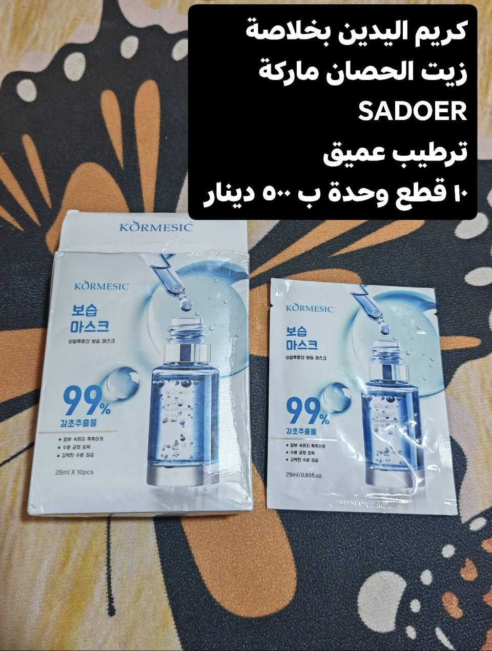 منتجات عناية درجة اولى
كلمن وسعرة اكسباير لنهاية ال 28
اذا واحد يريد يسترزق بيهن ياخذهن شلع واخصملة السعر
***********
 اسعار بلاش البلاش
بيع سريع
