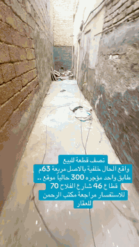 للاستفسار مراجعة مكتب الرحمن للعقار 07709262545