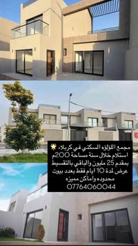 مجمع اللؤلؤة • كربلاء طريق الحر • ٢٠٠م