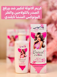 كريم تكبير الصدر • تايلندي • اعشاب طبيعية