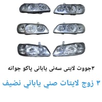 نيسان صني • لايتات • ٣ زوج